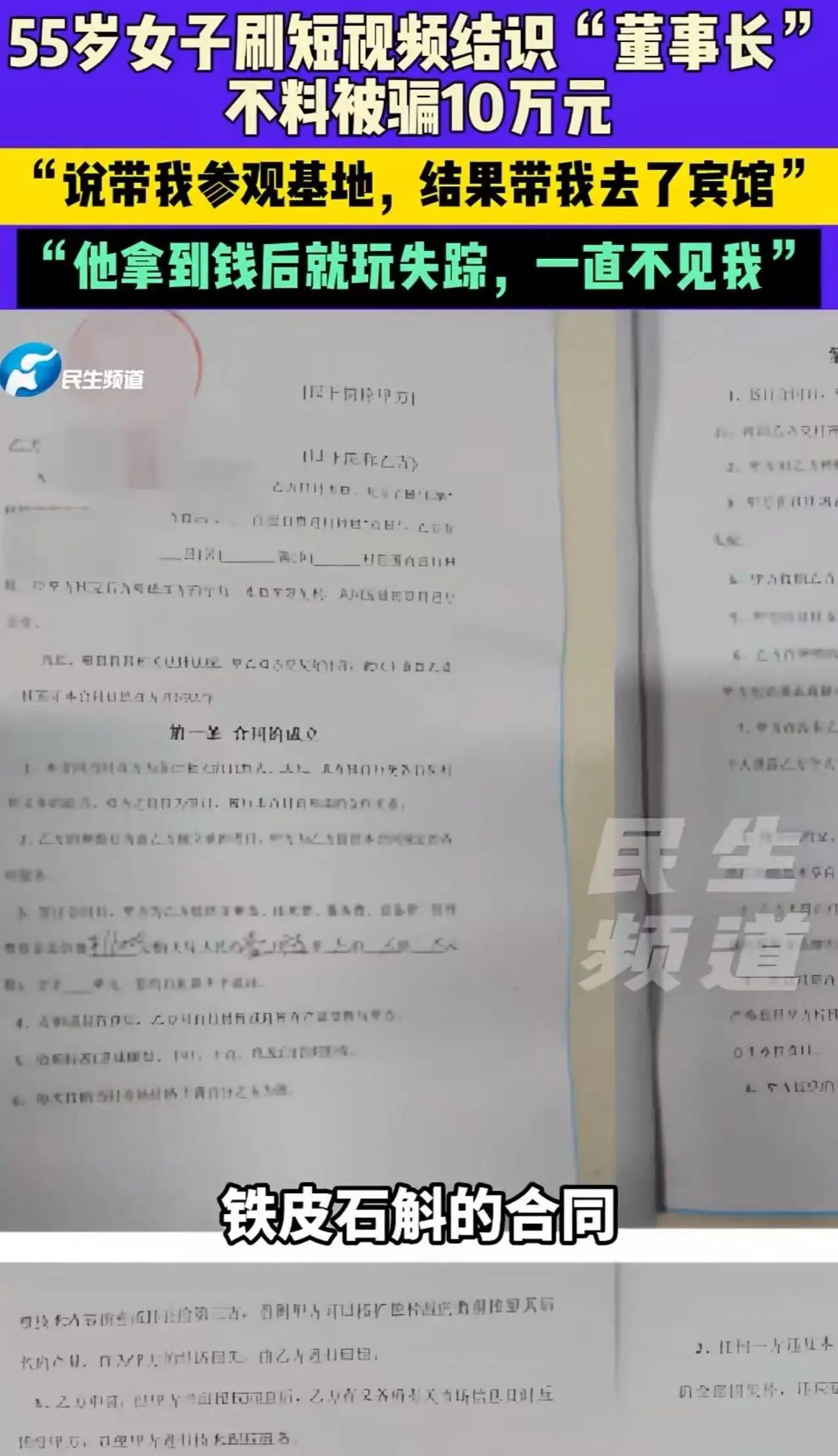 “失身又丢财！”这四个字，听起来刺痛人心，却真实地发生在河南洛阳的一位55岁女子