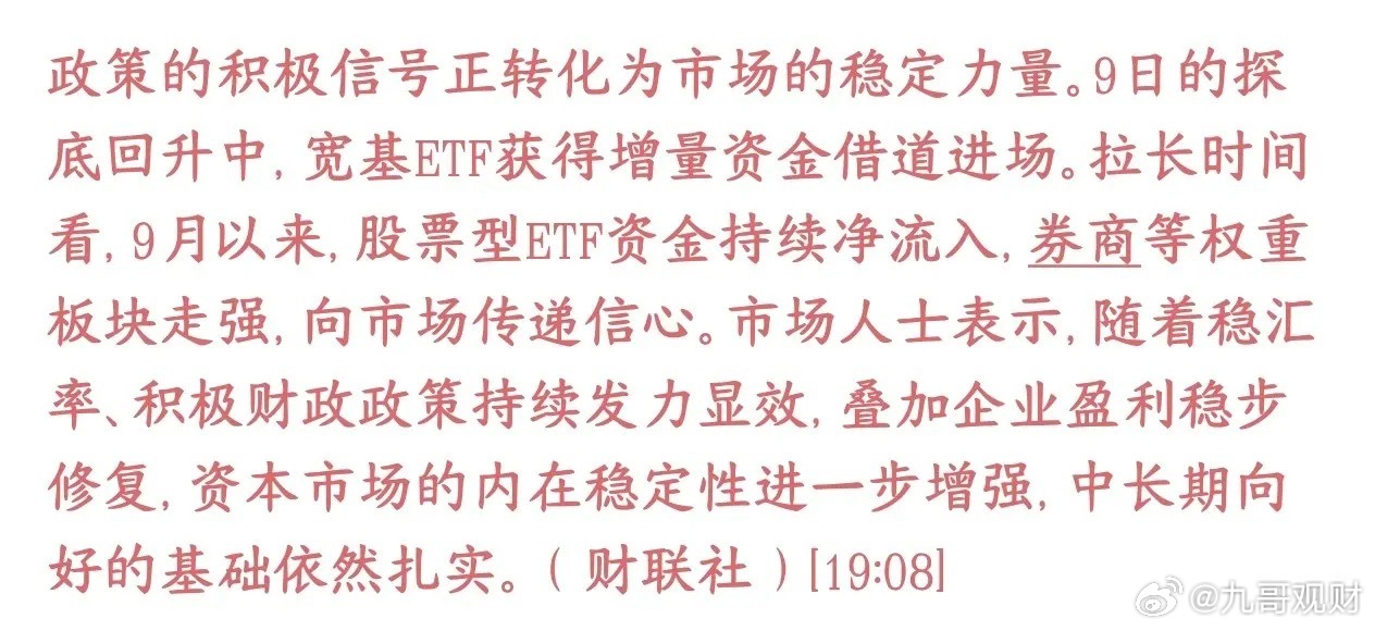 本周政策利好真的很多，央行、财政部、证监会联合释放积极信号面对节后A股调整，央行