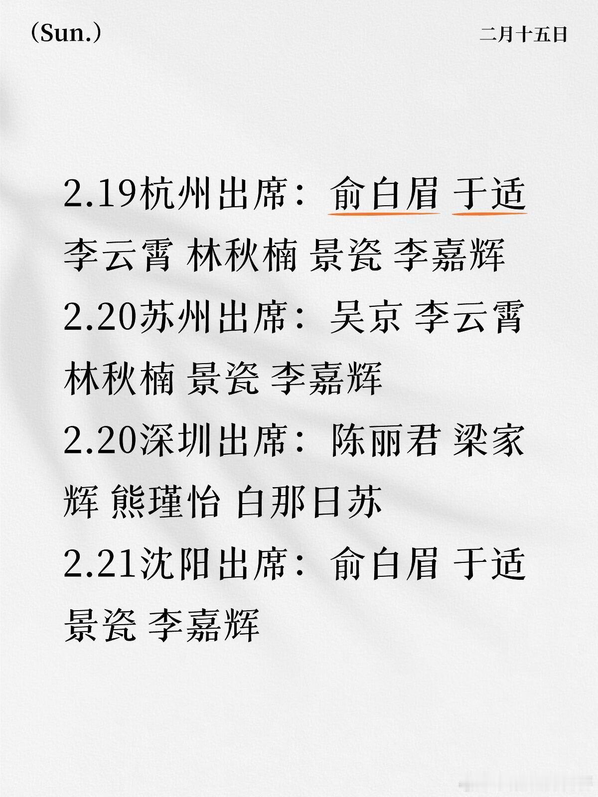 镖人路演各城市阵容‼️2.19杭州出席：俞白眉于适李云霄林秋楠景瓷李嘉