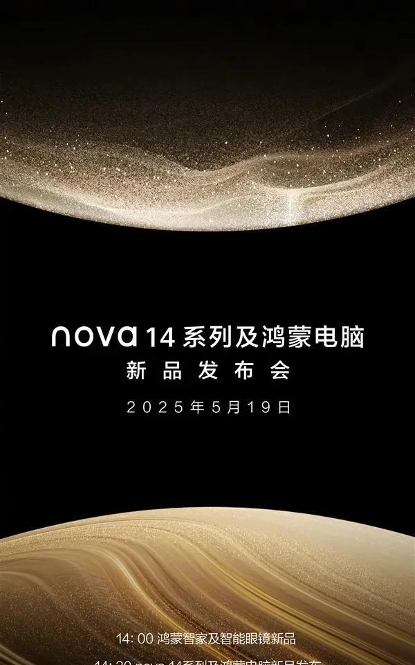 华为nova14真的要来了，真机已经提前曝光了！继官宣5月19日发布鸿蒙PC后，