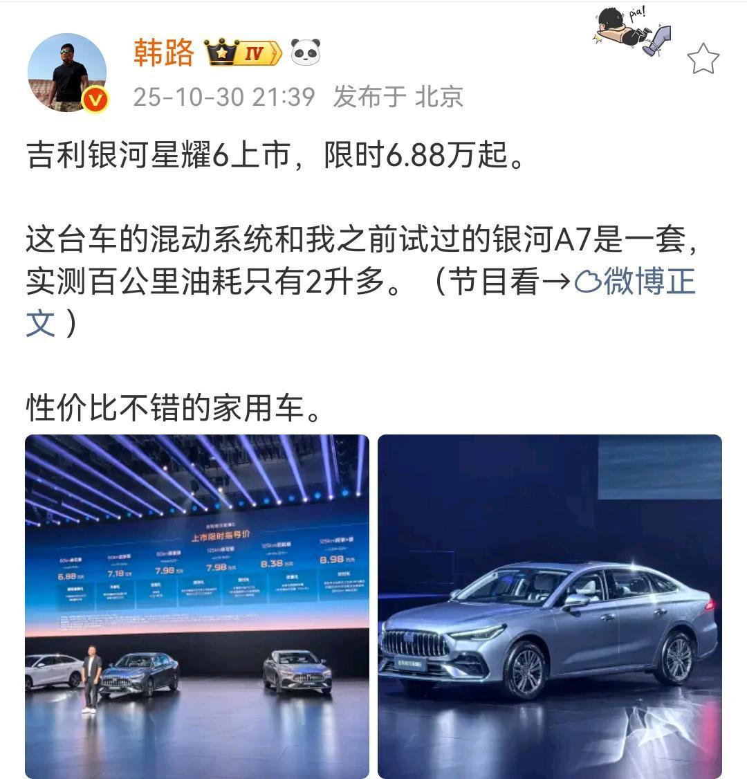 韩路:吉利银河星耀6上市,限时6.88万起!这个价格明显是奔着比亚迪去的!这台