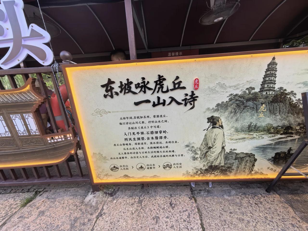虎丘作为著名景点，苏州的名片，文案出现这样的错误，真乃斯文扫地。下午路过虎丘，