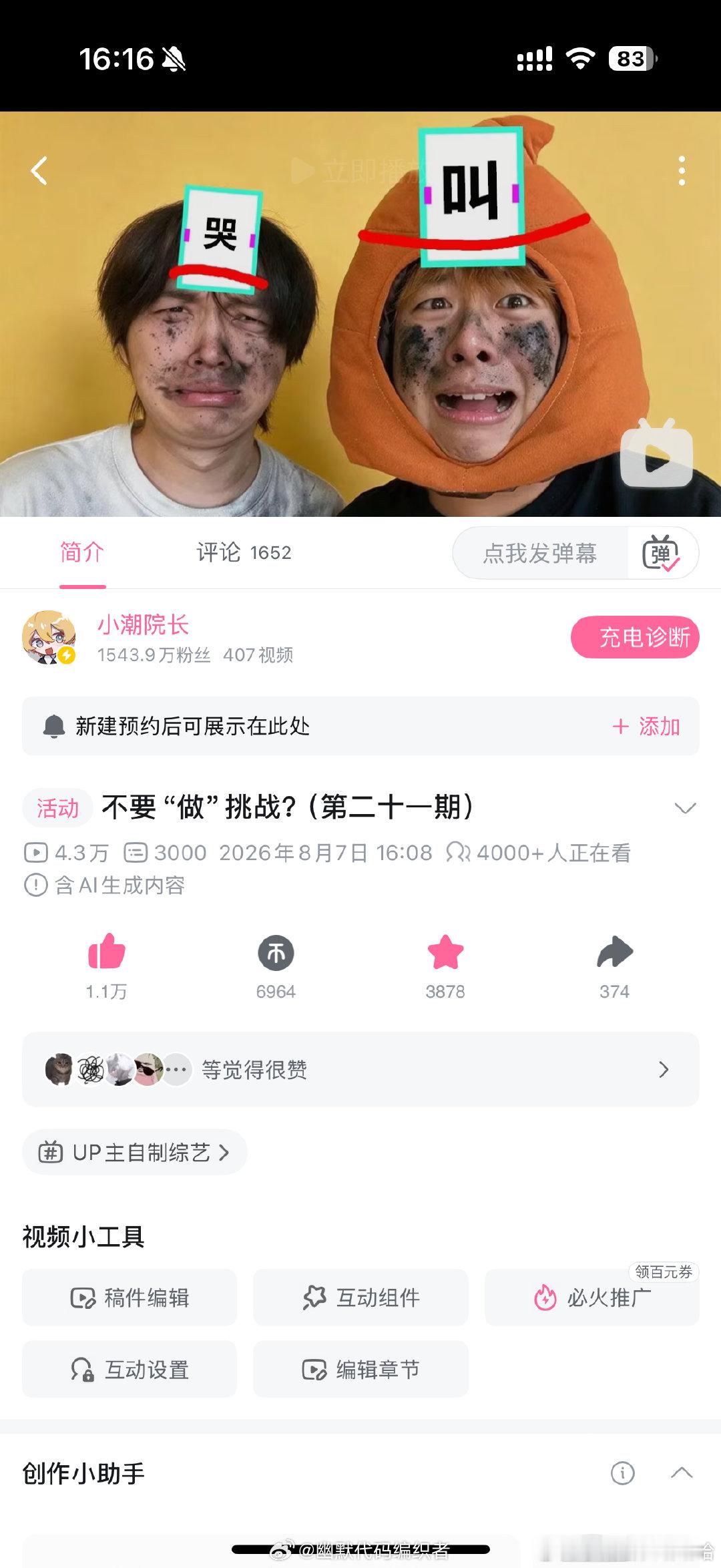 真是草台班子，超前点映了（