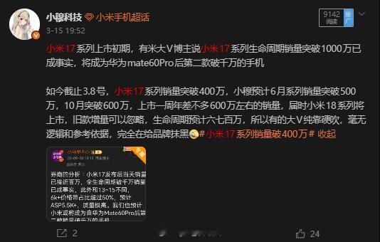 小米17系列已经完成470万的销量，预计6月初会突破500的大关，随着本月小米1