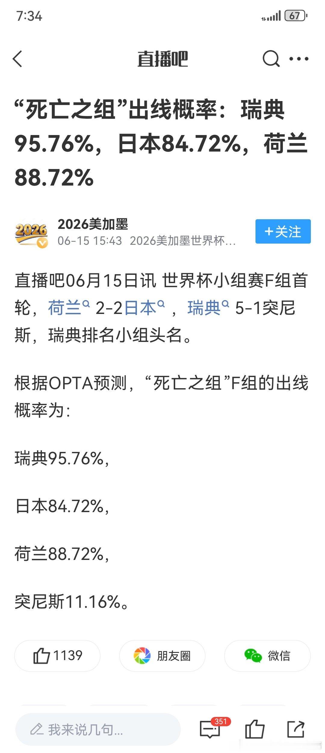 真死亡之组，32强就死透了。