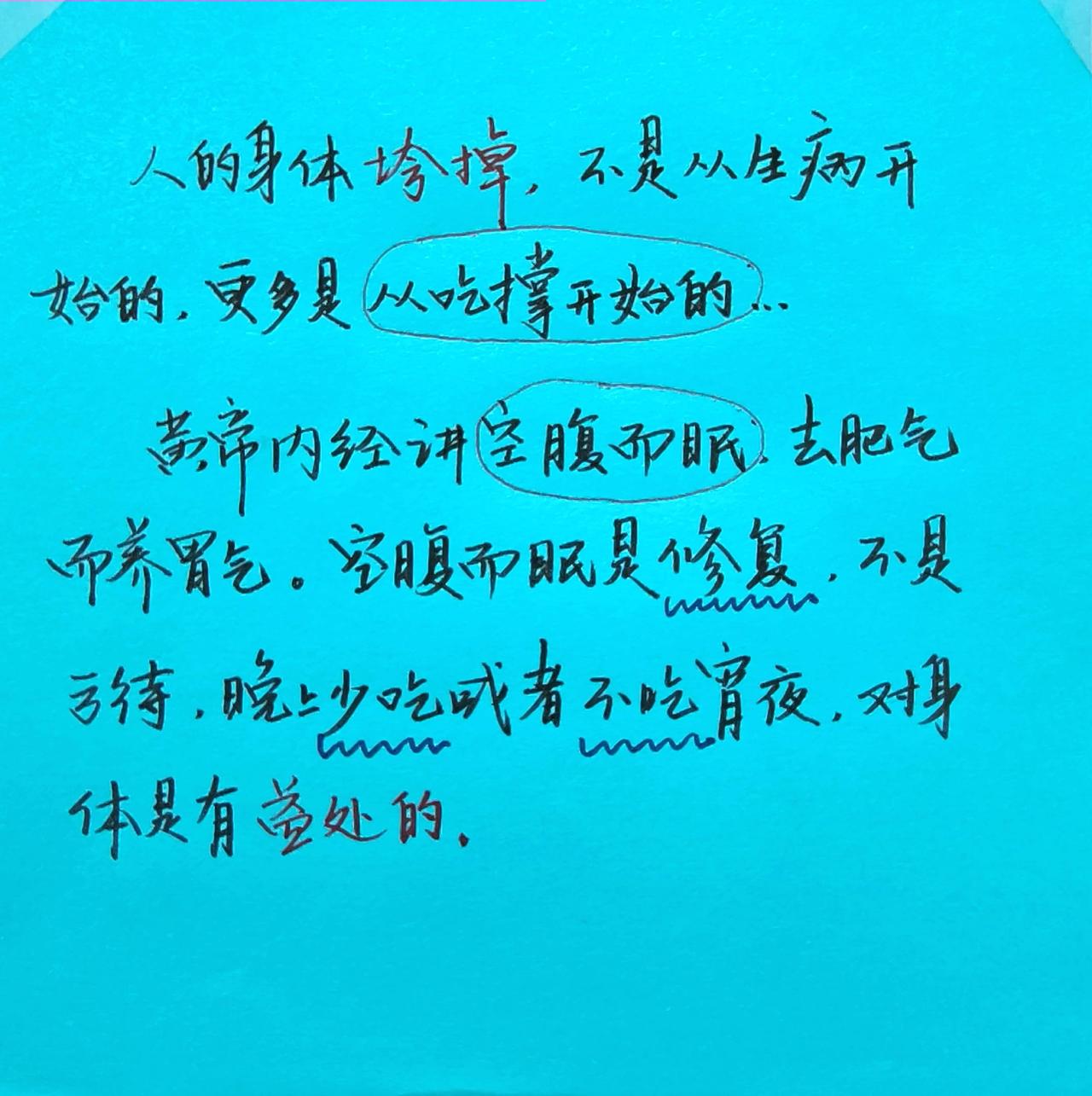 手写每日分享写字是一种生活养生健康