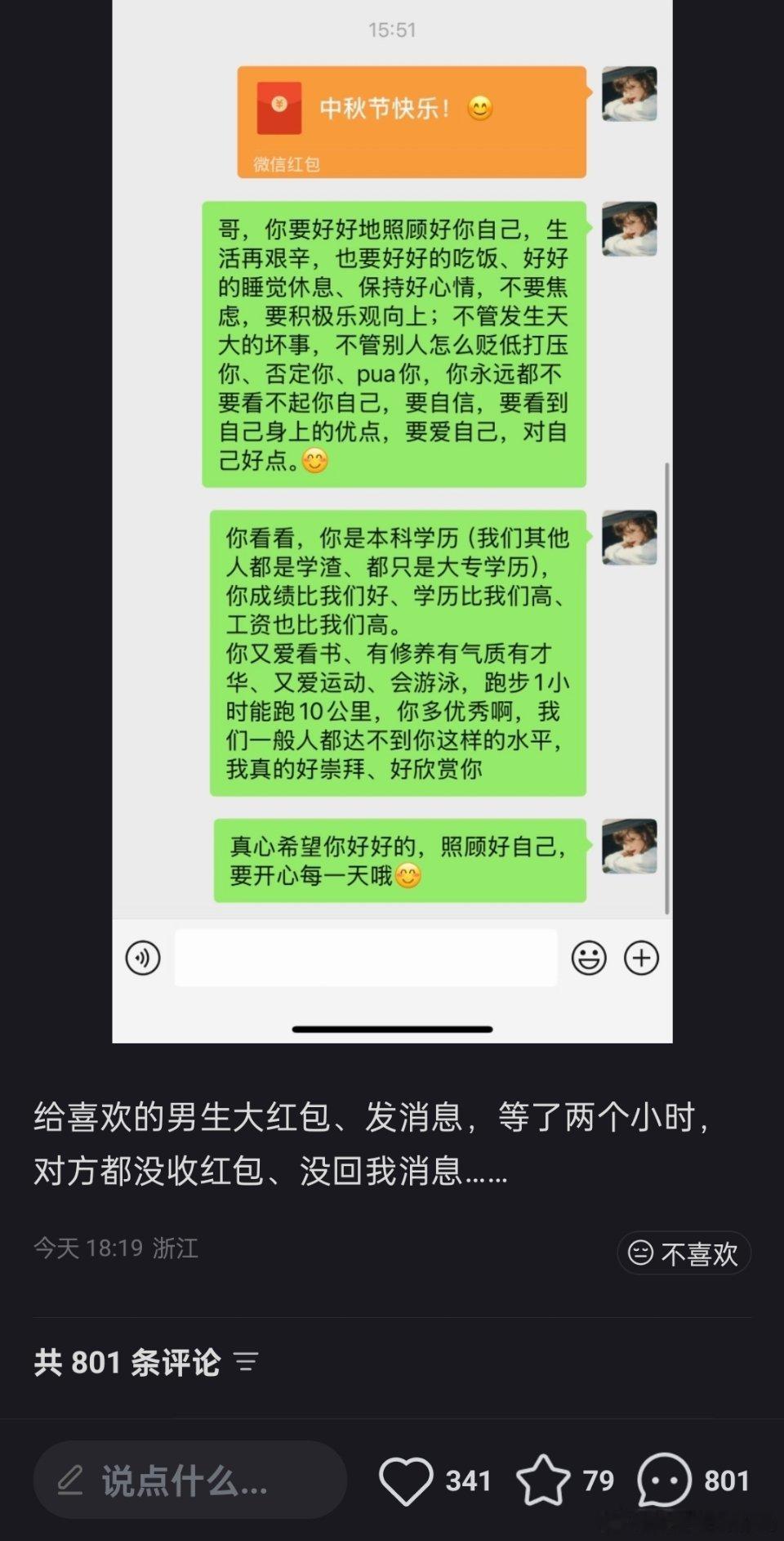 网友中秋节给喜欢的男生发大红包。🤔🤔​​​