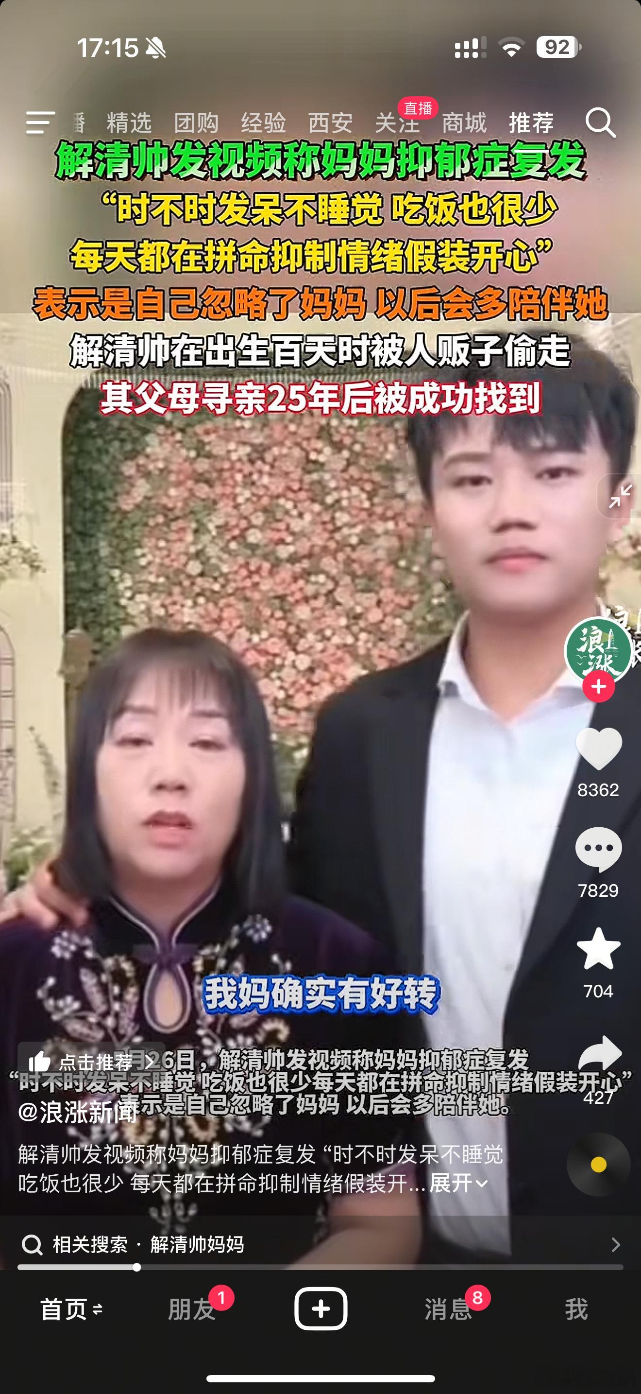 求证一下，寻亲网关闭了？解清帅这家伙哪里是寻亲，明明是创业了。看过直播几次，全家