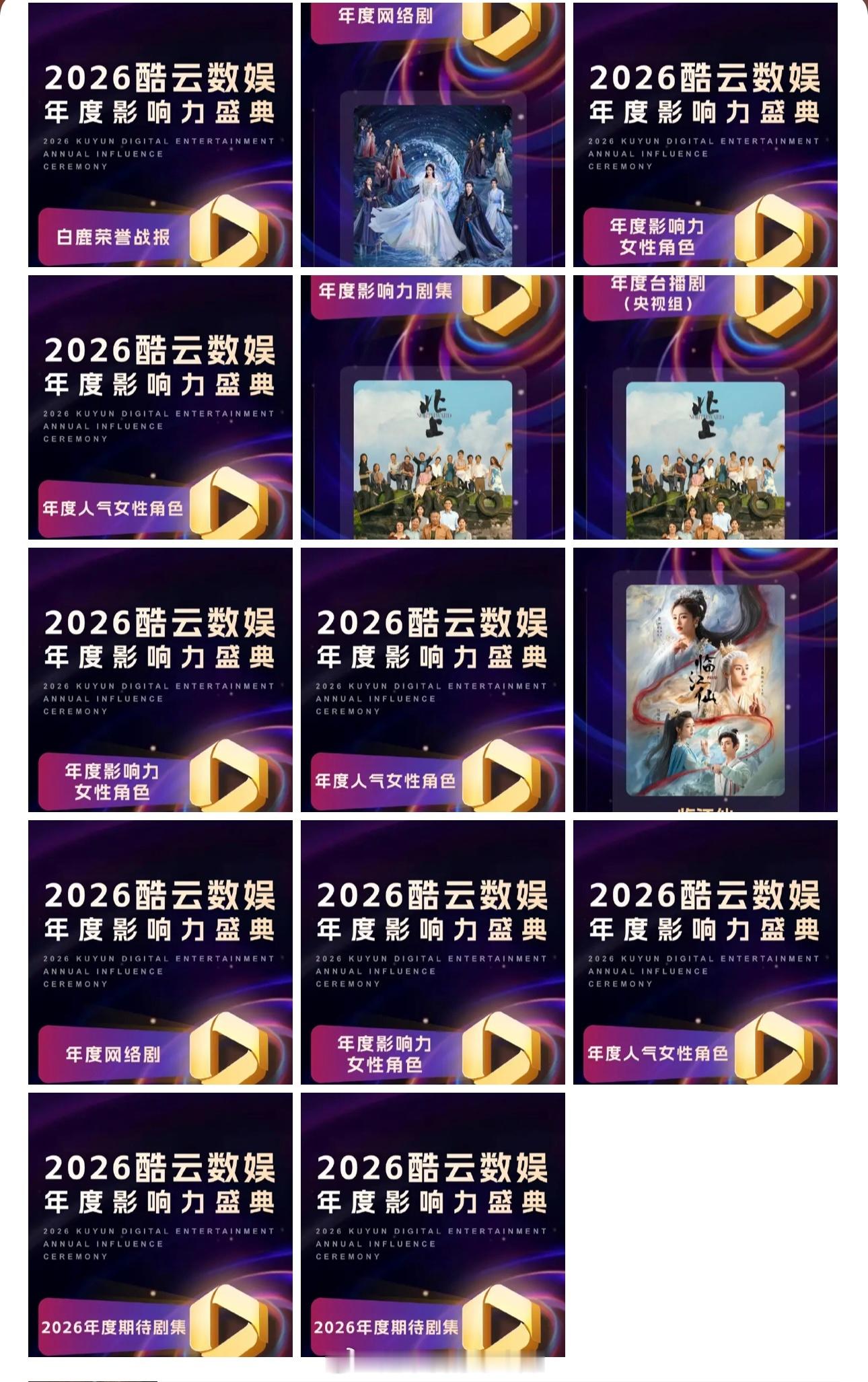 白鹿酷云荣誉战报，成绩太伟大了