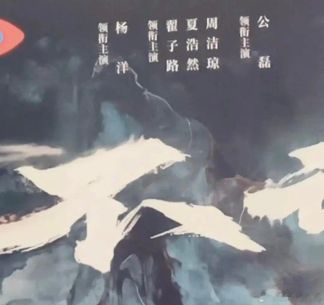 杨洋不让江山今天开机，周洁琼作为女主番位居然在四番夏浩然是演过什么作品吗，周洁琼