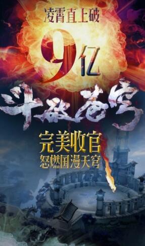 《斗破苍穹》完美收官 点击破9亿燃爆国漫圈