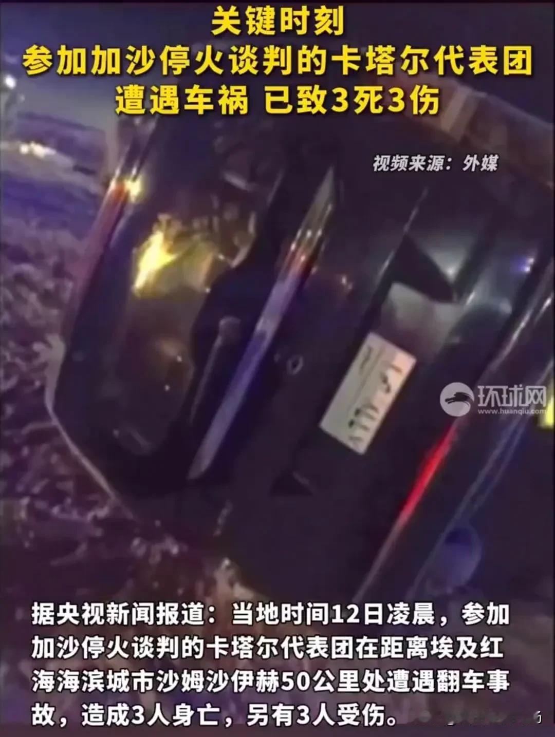 关键时刻，卡塔尔停火斡旋代表3死3伤，以色列人下死手了？当地时间10月12