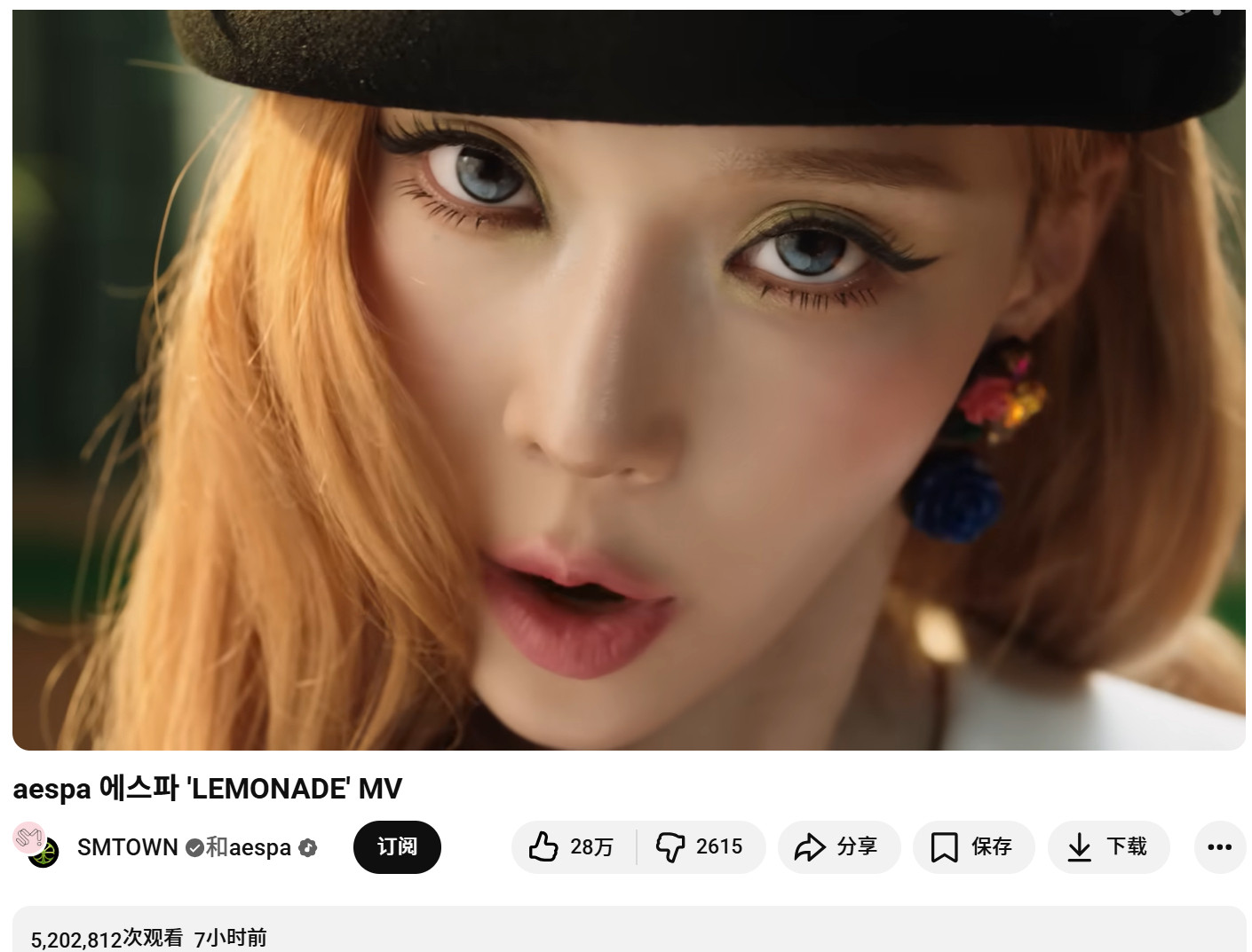 aespa『LEMONADE』YouTube播放突破500万，点赞28万！