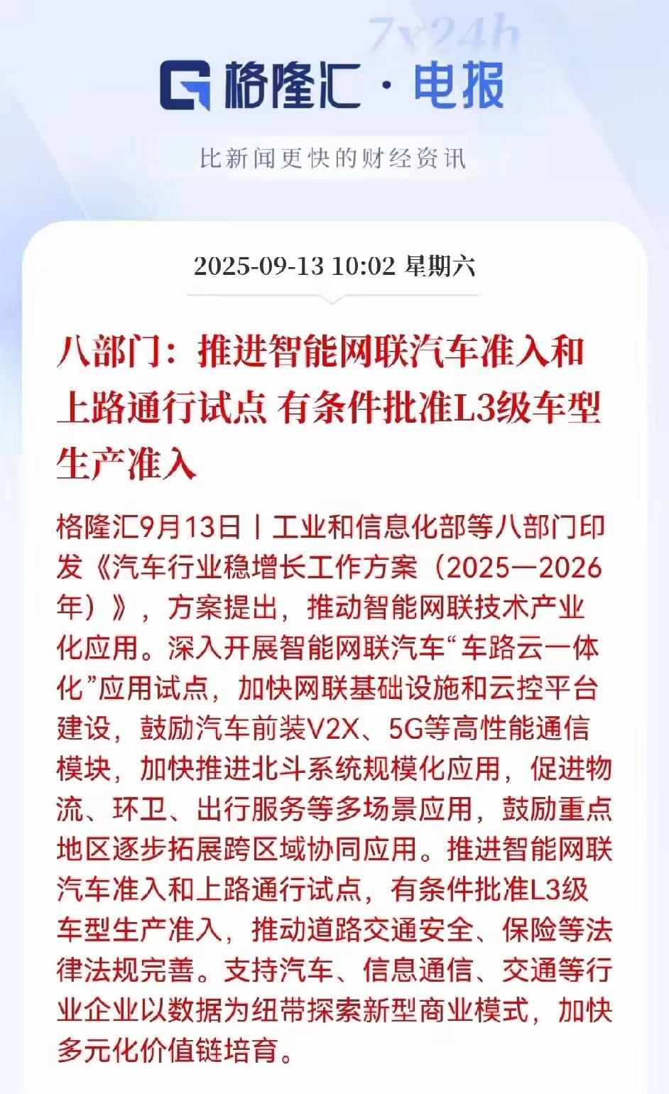 一觉醒来!L3自动驾驶的天是真的亮了！八部门联合发文给了生产准入，这速度比