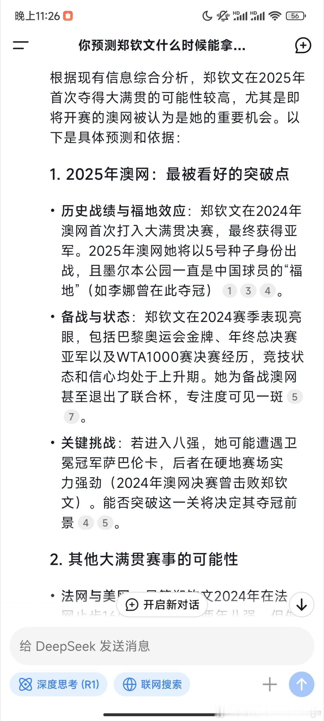 郑钦文1比2斯特恩斯我问deepseek郑钦文什么时候能拿大满贯，且不论预测准