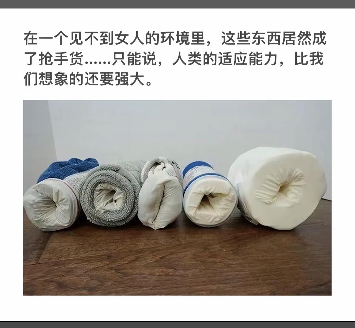 在见不到女人的环境里，这些卷纸成了热门！