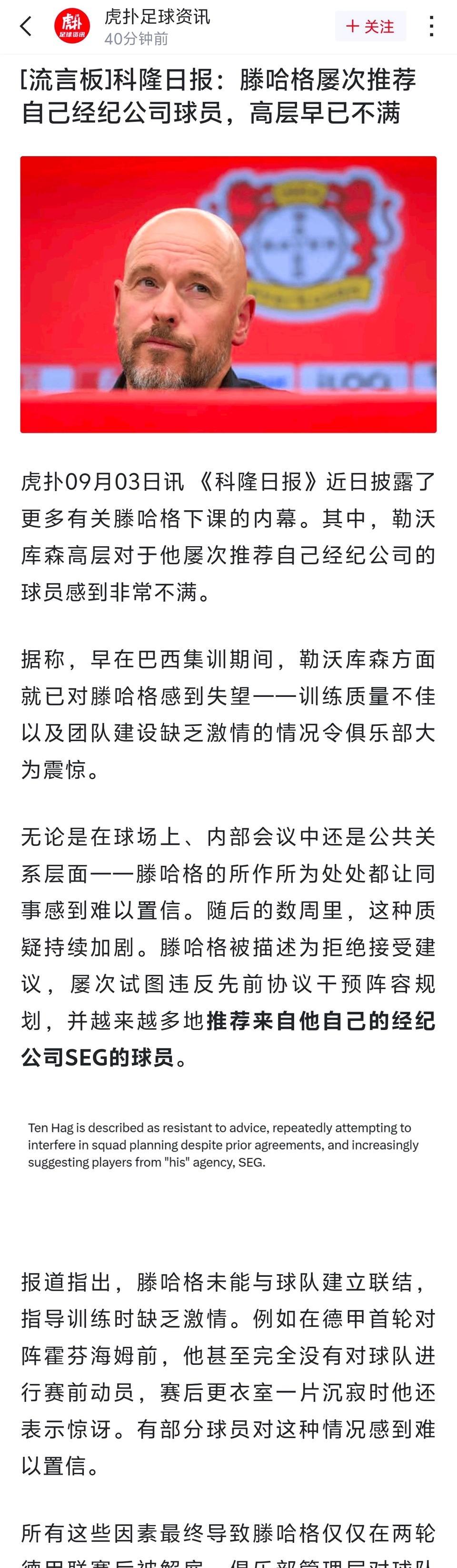 如果事情属实，滕哈赫以后在欧洲混不下去了。他在曼联一大诟病，就是老买以前的球员