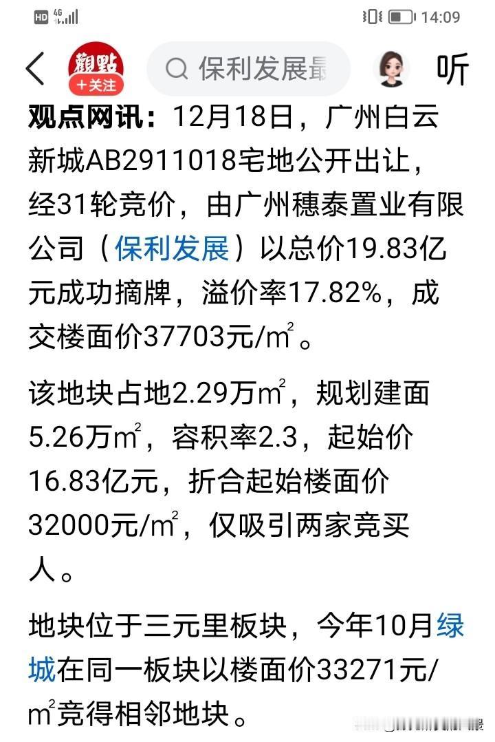 今天广州和南京同时土拍，但表现却天壤之别，广州那个很受开发商青睐，即使溢价17.