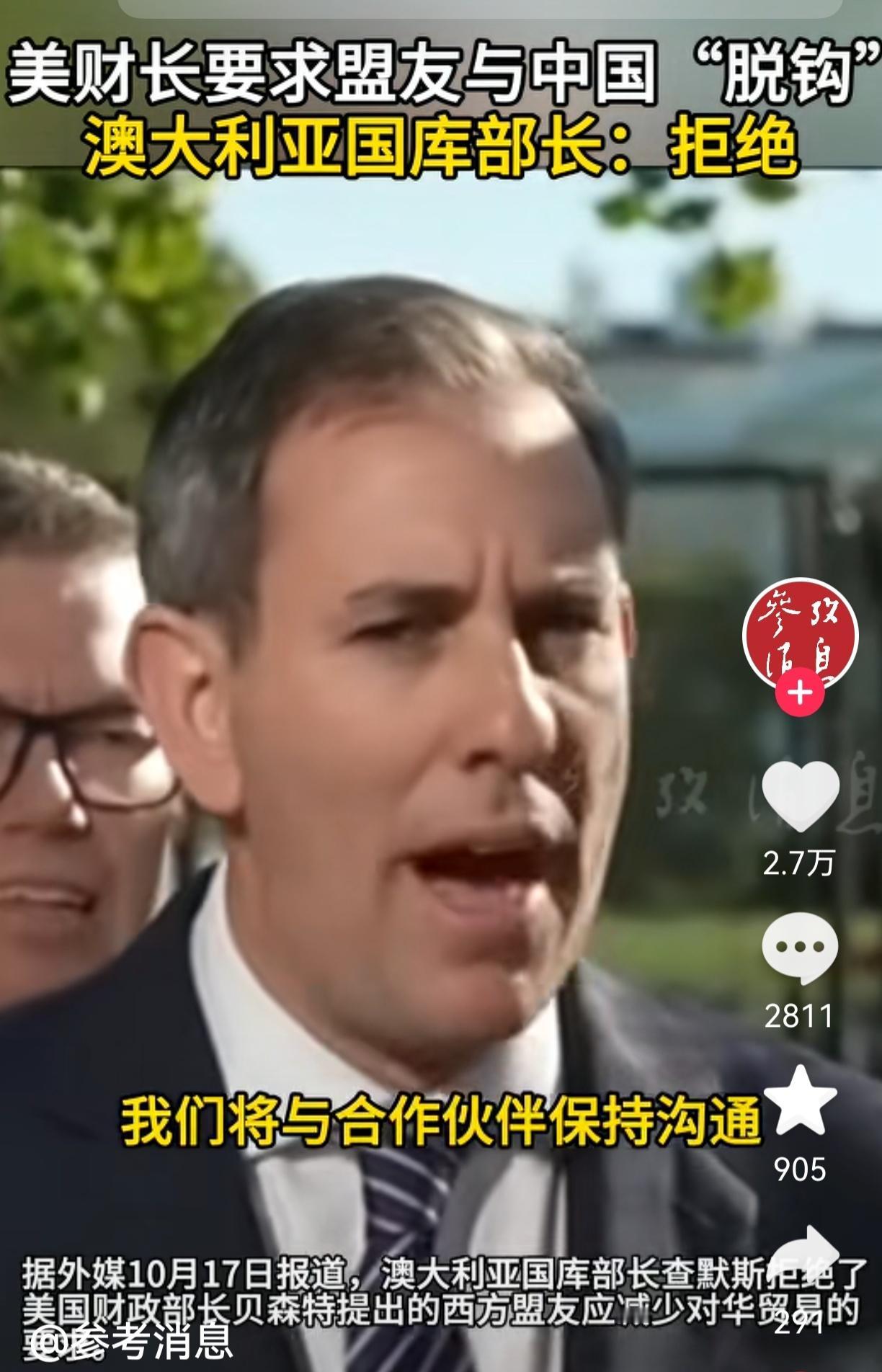 美国财长听到这个消息估计难受了，不是别的盟友，而是澳大利亚，本以为能拉着盟友一