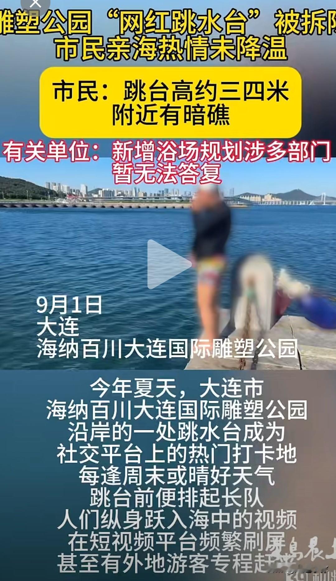 大连网红跳水台突然消失！不是城管强拆，真相太让人意外！大连人、外地游客都超