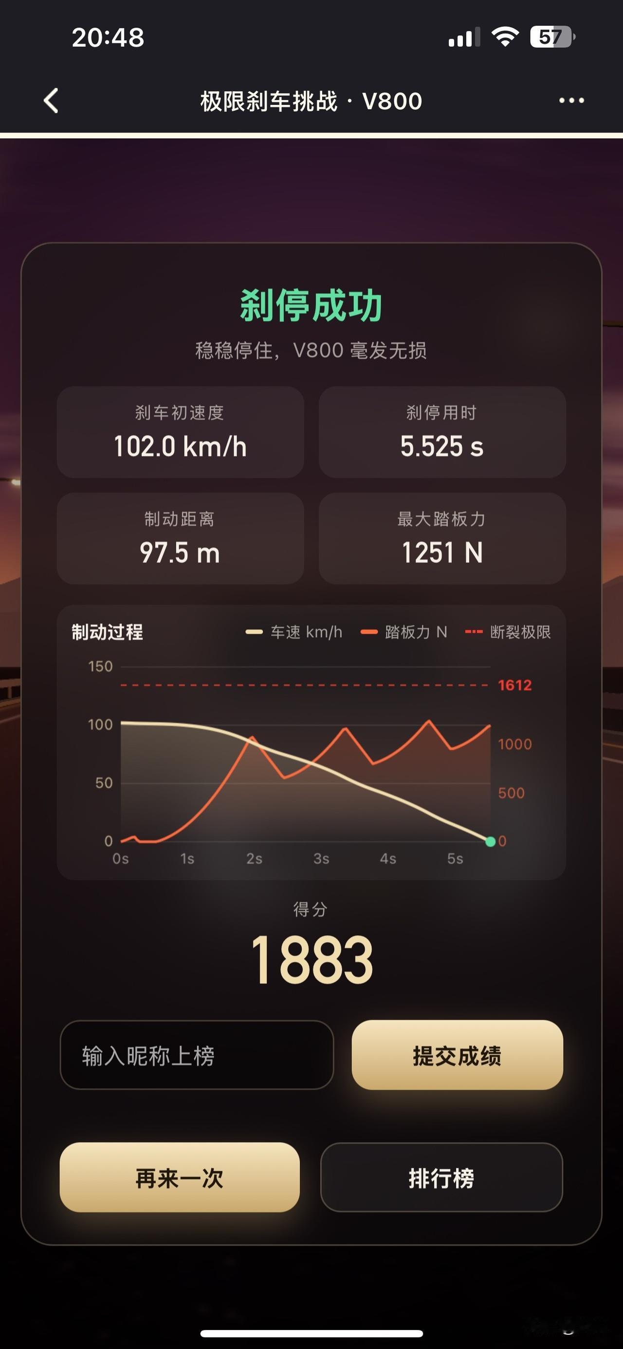 稳稳刹车，毫发无伤，大家也来玩玩吧