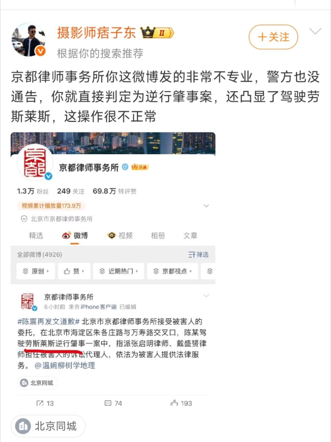 哥们，你震哥都回应呢，还在这找补啥。​​​