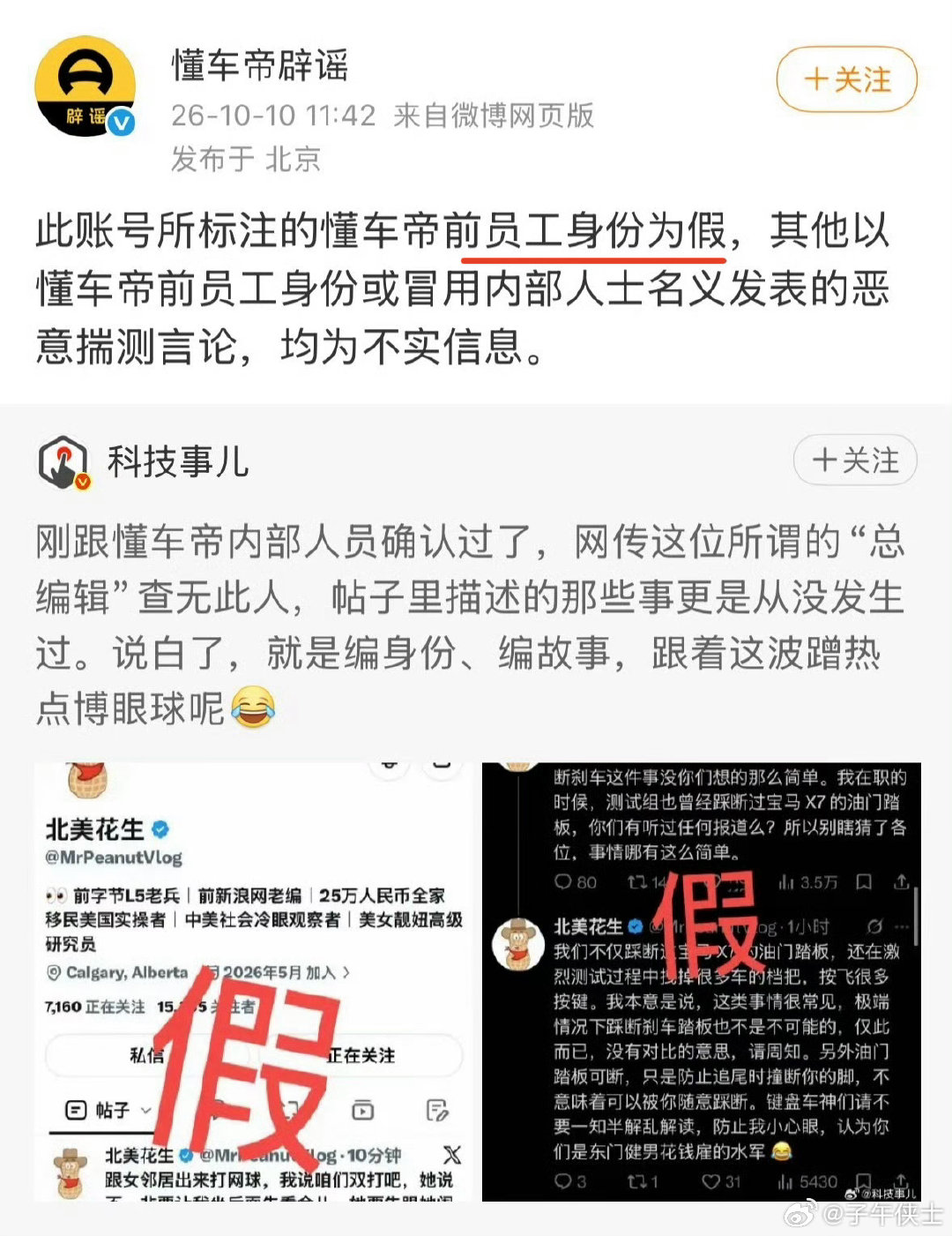 10月10日:不是我司员工。10月13日:是我司员工。但身份被夸大。好吧[捂脸哭]。#北美花生晒字节
