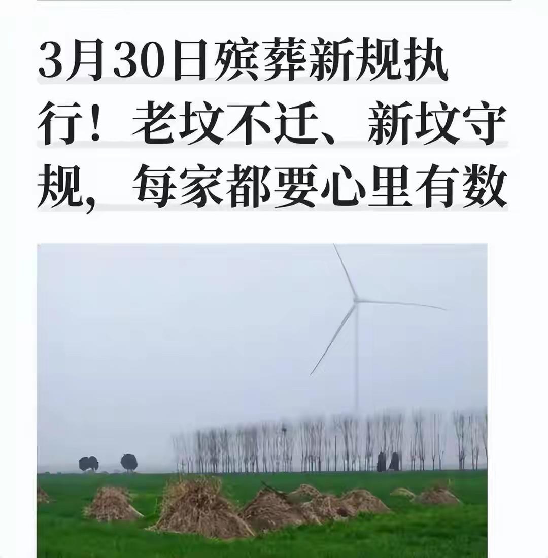 不用争土葬火葬了！3月30日全国统一改革，农民能接受吗？这次改革来自国务院第