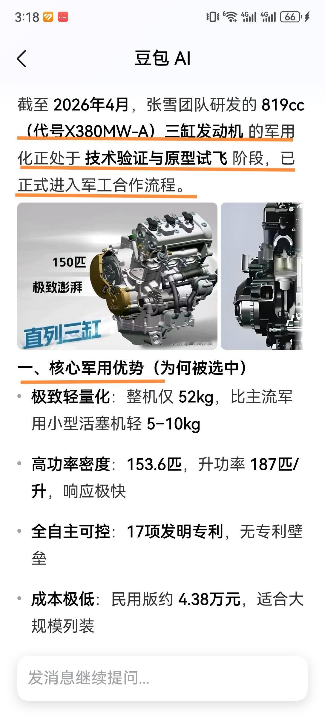 张雪的三缸发动机真的已经进入军工合作/验证流程，而不是PPT项目。了不起了小伙子
