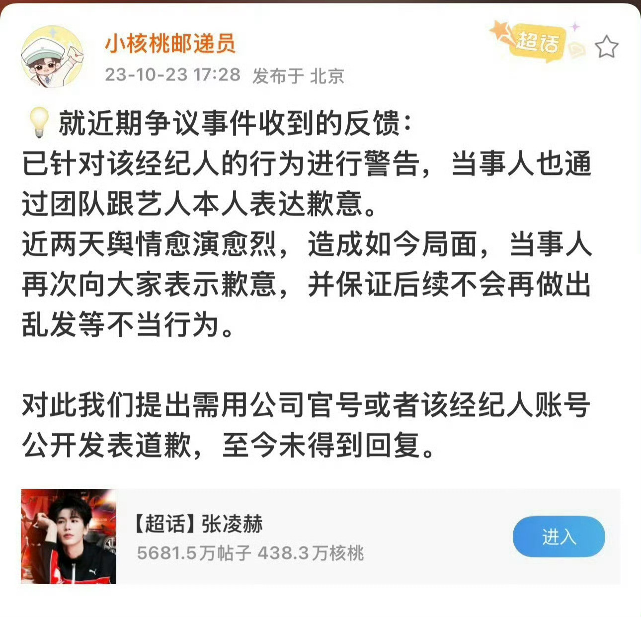 卢昱晓刺棠卢昱晓素人时期，其经纪人就敢给张凌赫下黑氵，小核桃向公司（众星）讨要
