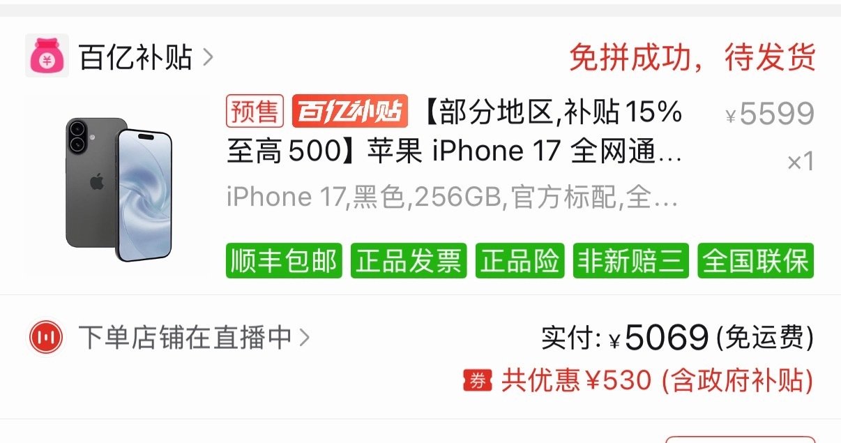 iPhone17还要5069！[doge]算是最保值的iPhone标准版了吧​