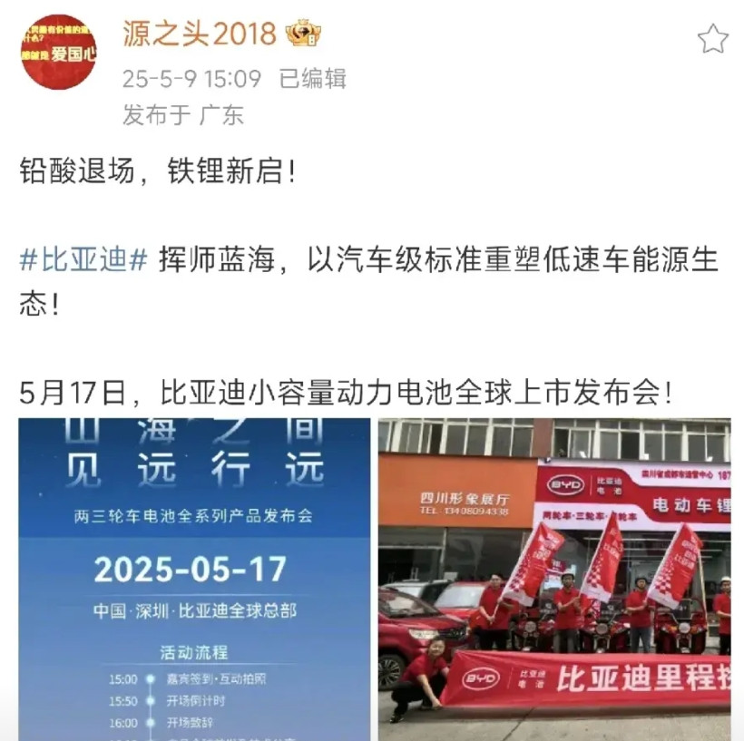 5月17日比亚迪电池发布会发布了个啥呀？因为铅酸电池的性能太差，大家苦它已久