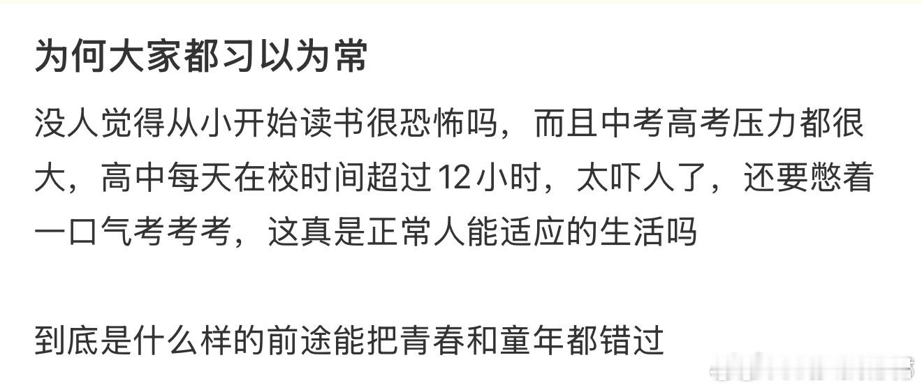 能坚持把12年书读下来的都是神人