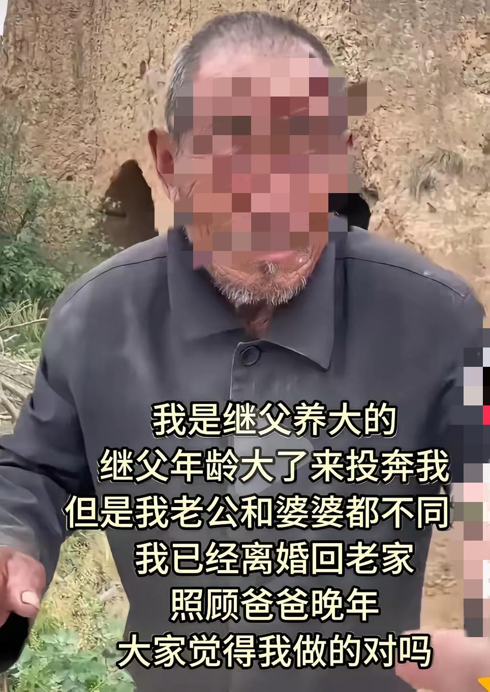 山东，一女子跟着继父长大，后来出嫁，继父失去劳动能力，便步行到女子家，想和女子一