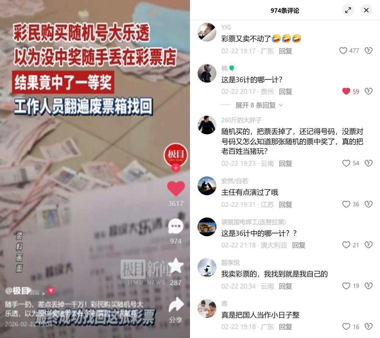 千万彩票被扔，店员翻箱找回河北唐山一彩民买了随机大乐透，以为没中随手扔在