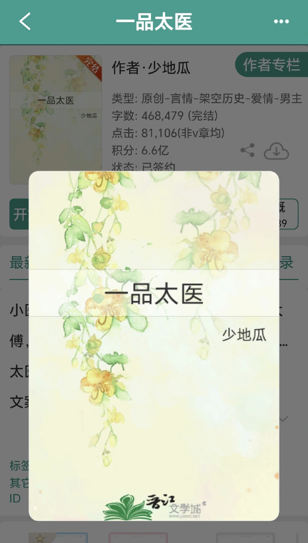 今天挖到的宝藏完结古言小说：一品太医