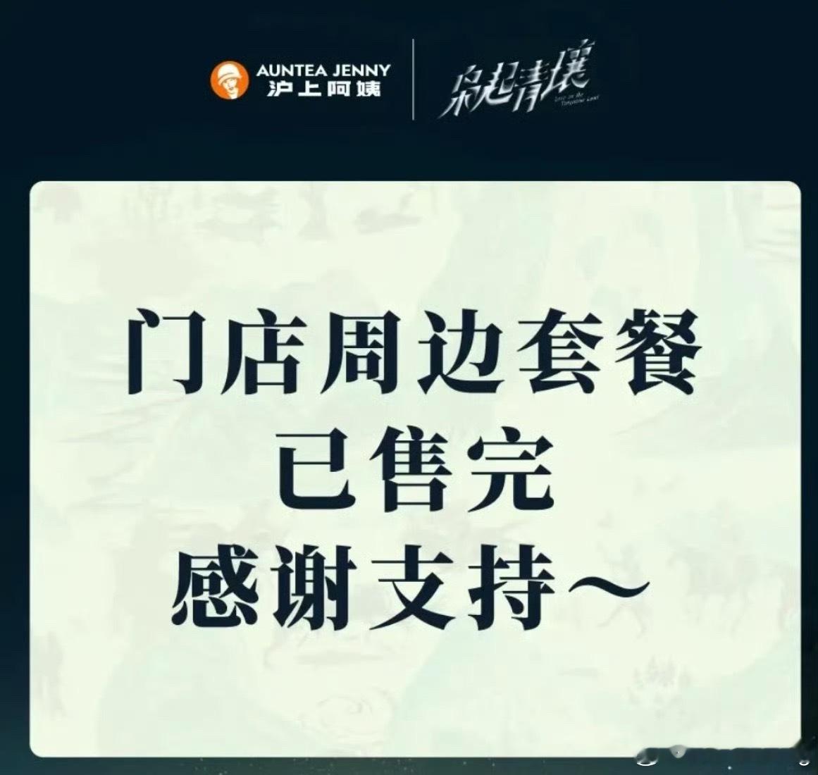 迪丽热巴热巴枭起青壤周边卖了好多啊沪上阿姨的联名售罄…各大榜单的数据也一直领跑…