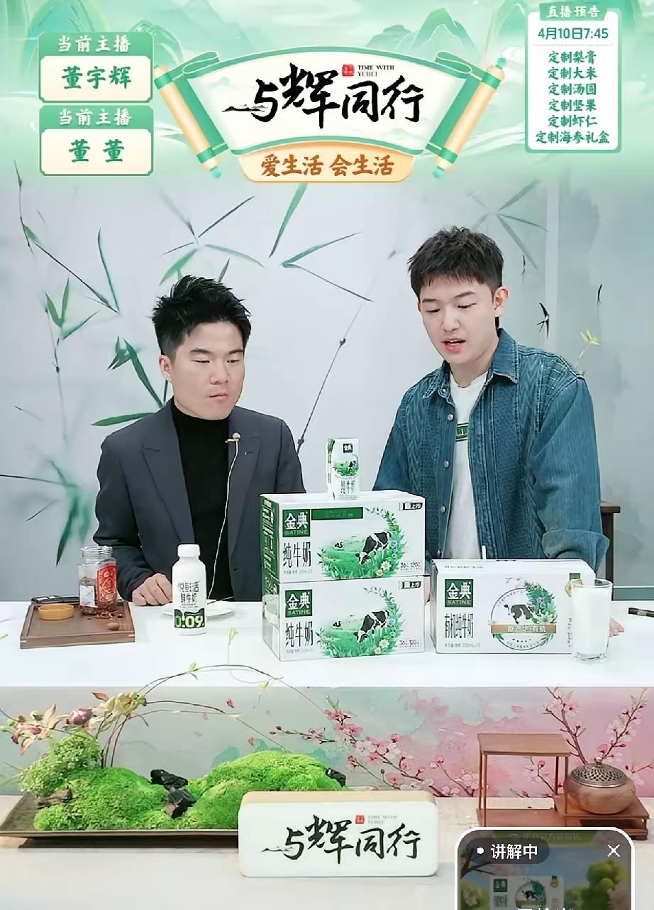 董宇辉假货风波后首次露面，带货榜依然第一！昨天晚上，董宇辉再次现身与辉同行直