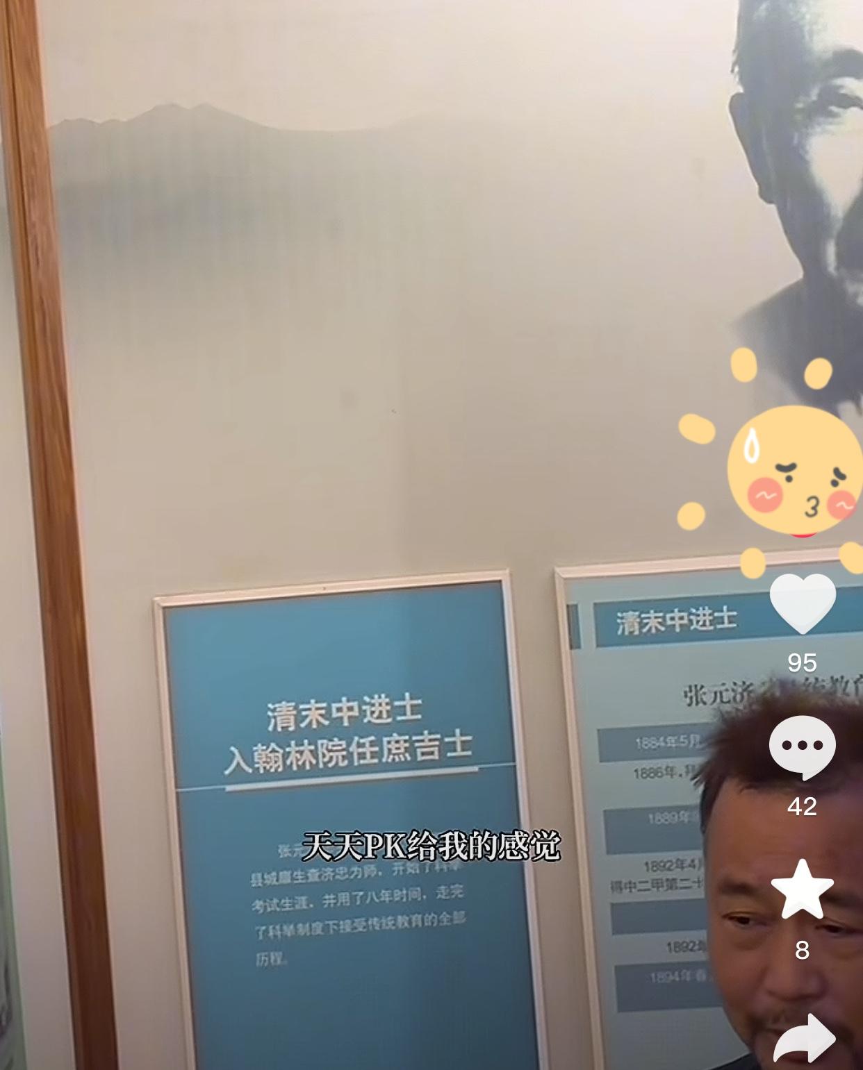 沈巍在游纪念馆时，批判直播间PK，说：“PK本来是一个形式，但是确确实实一个直播