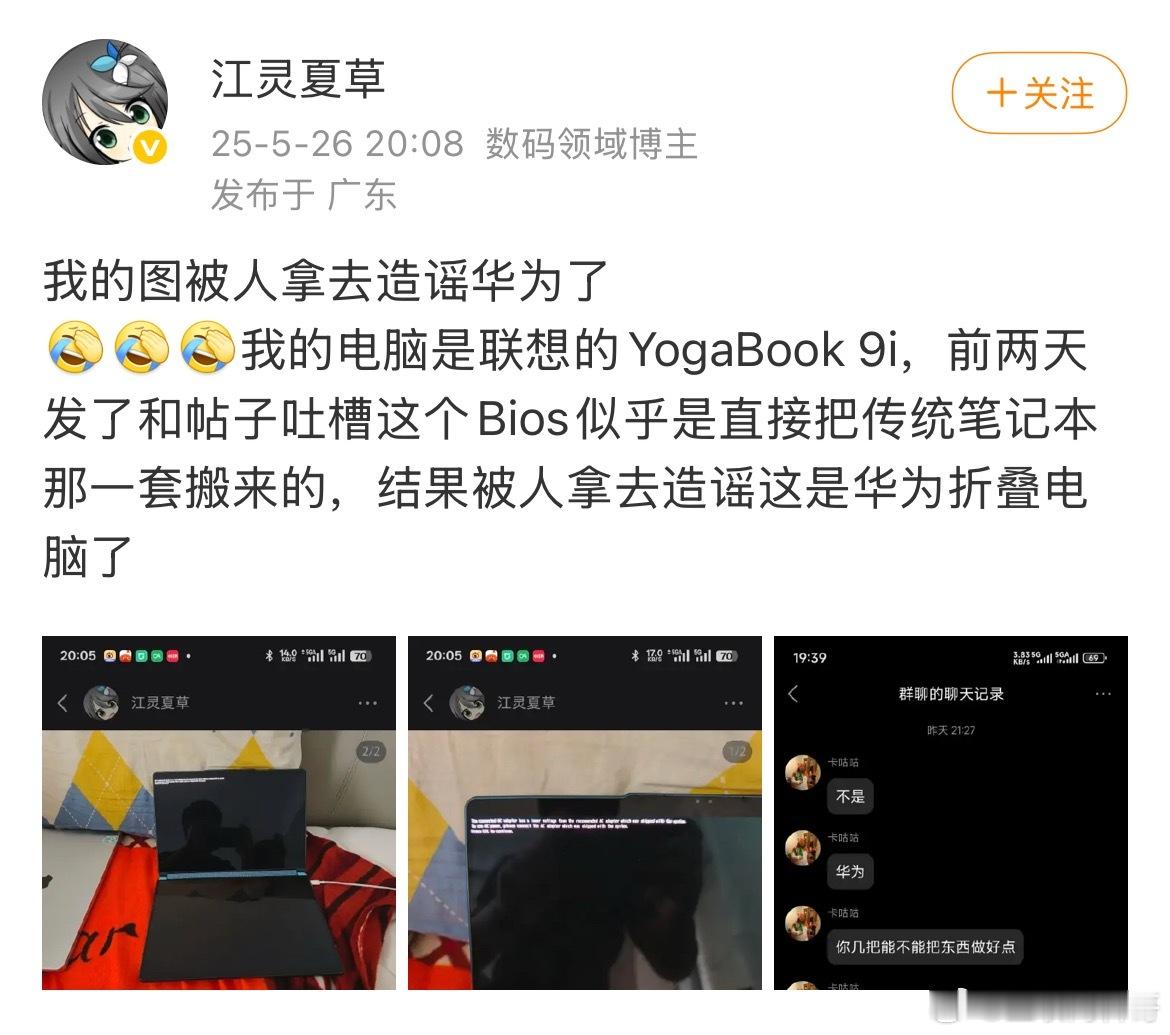 真滑稽。直接把华为黑子们的脸打肿了！原机主都看不下去站出来辟谣了。搞不懂这帮子人