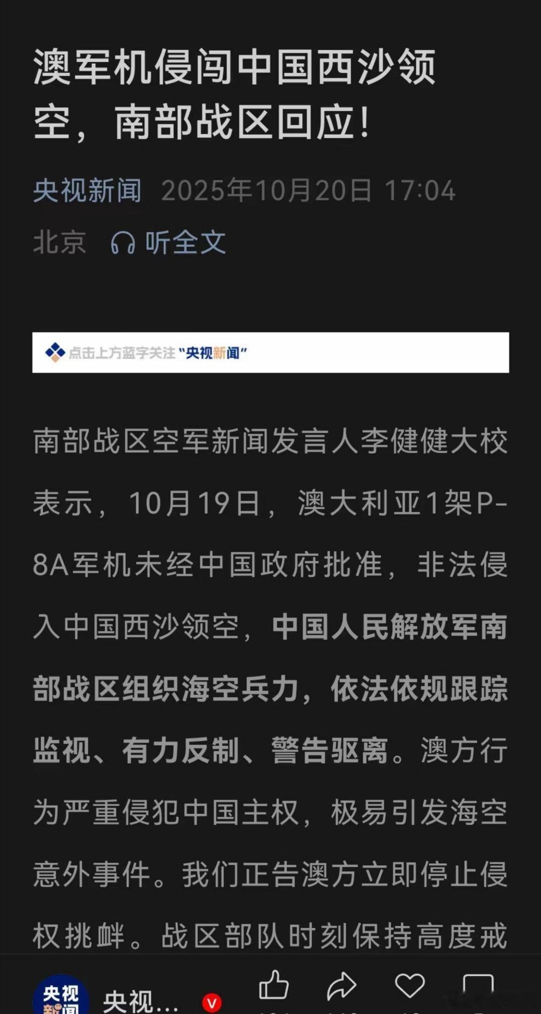 澳大利亚上次来南海，被我们的激光给照了一下，雷达烧毁，飞行员眼镜致盲，当时还反过
