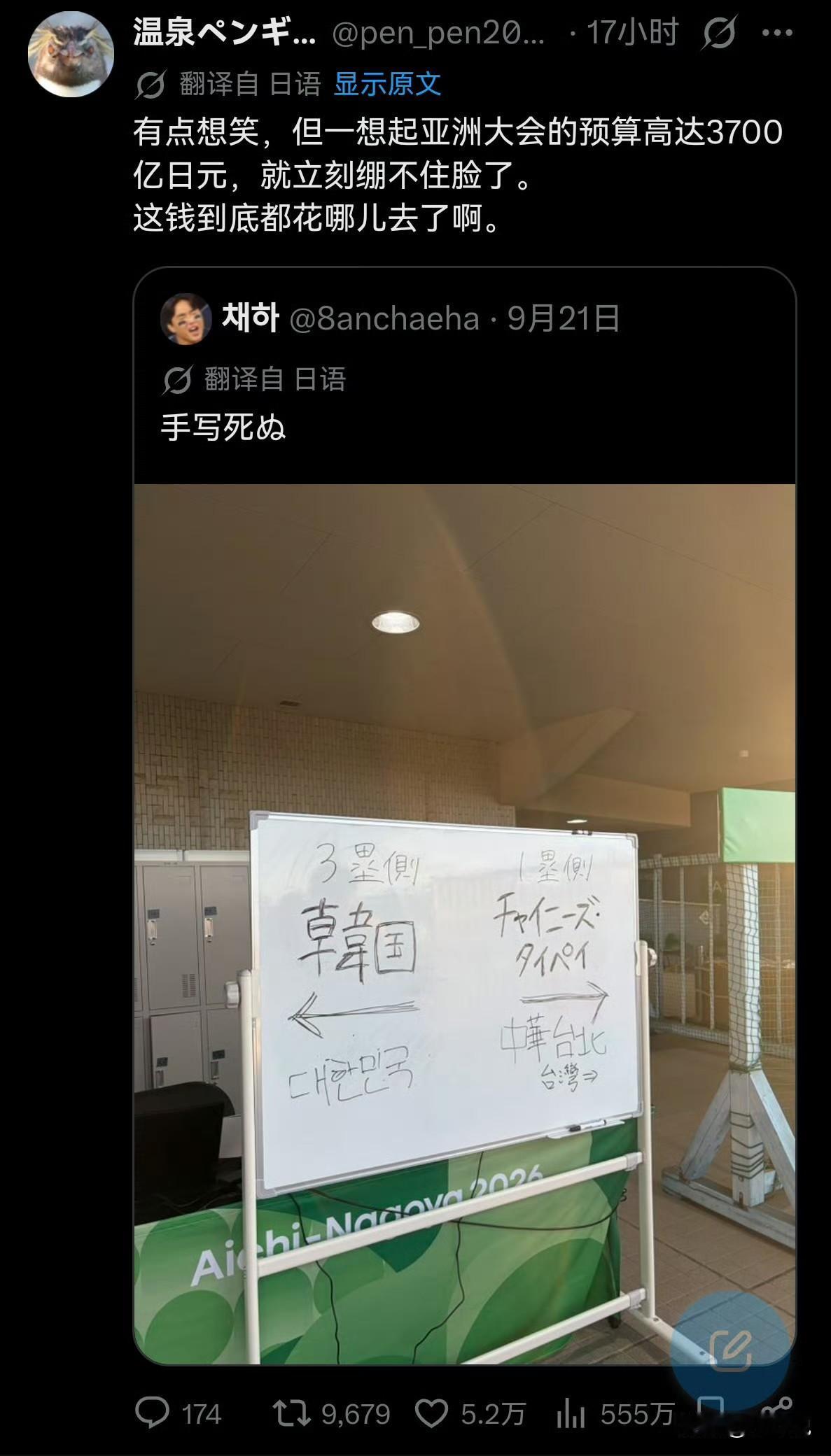 外网日本网友针对名古屋亚运会的吐槽，这种指示牌都懒得打印，亚运会高达3700亿日