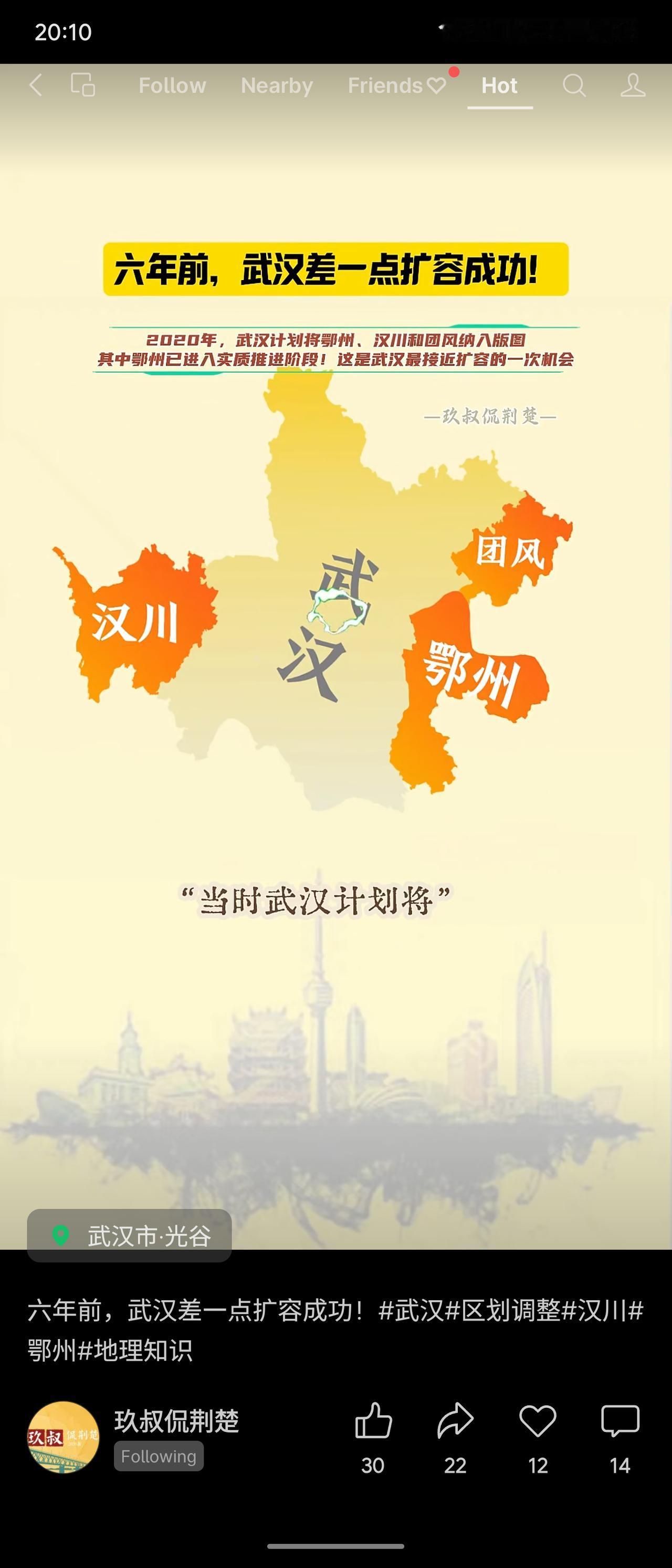 六年前，武汉曾最接近“扩容”梦想。2020年，一份区划调整方案计划将鄂州、汉川、