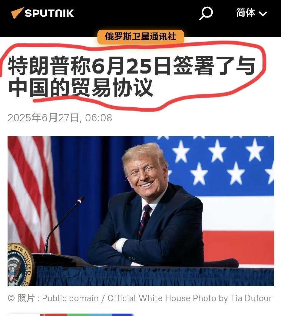 特朗普高兴坏了，称已经和中国签署贸易协议？6月27日，俄罗斯卫星通讯社消息，美
