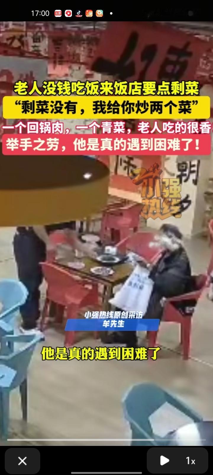 9月22日，云南昭通。老人没钱吃饭进店里讨要剩饭剩菜，还掏出女儿和自己的身份证给