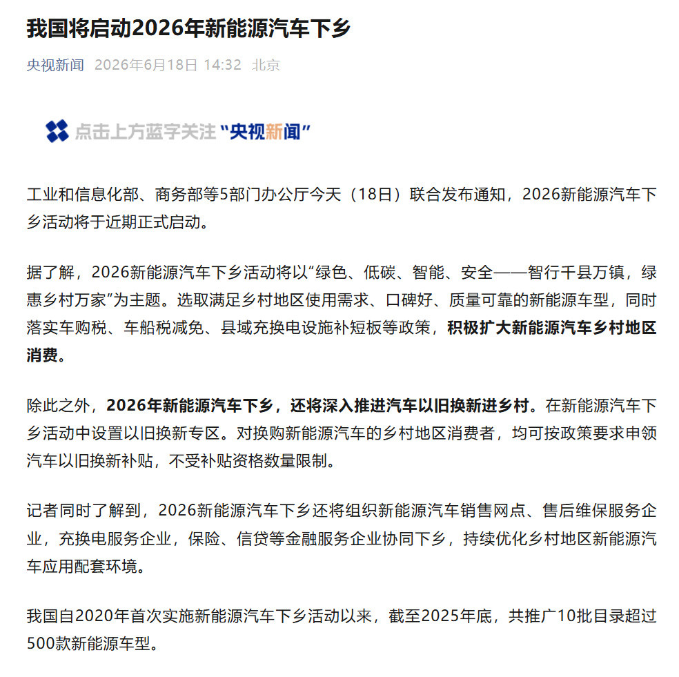 我国将启动2026年新能源汽车下乡第一批第一页的155款车给大家看看（图2）小米