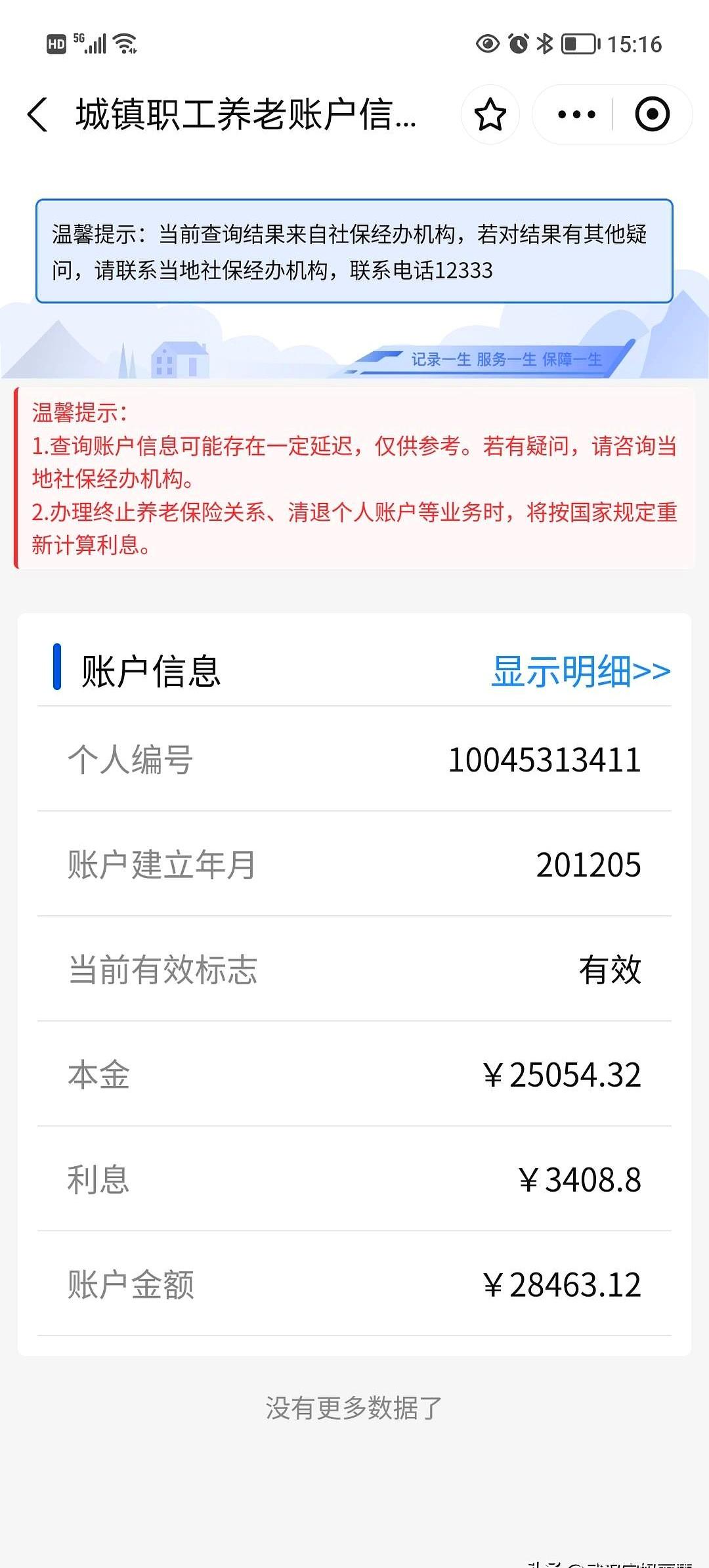 这两年行情冷，失业多，朋友圈里关于社保的讨论，比理财还响。点开社保账户时，那串
