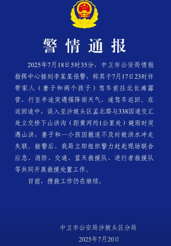 太痛心！去宁夏中卫自驾旅游的李先生一家四口，因为路上突然遭遇大暴雨就驾车返回原路