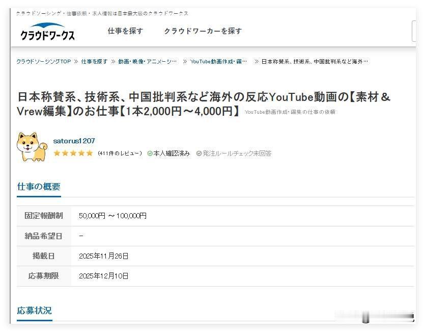日本招聘“汉奸”的条件也太差了，还不如国内拧螺丝多最近日本招聘平台上开始招聘“