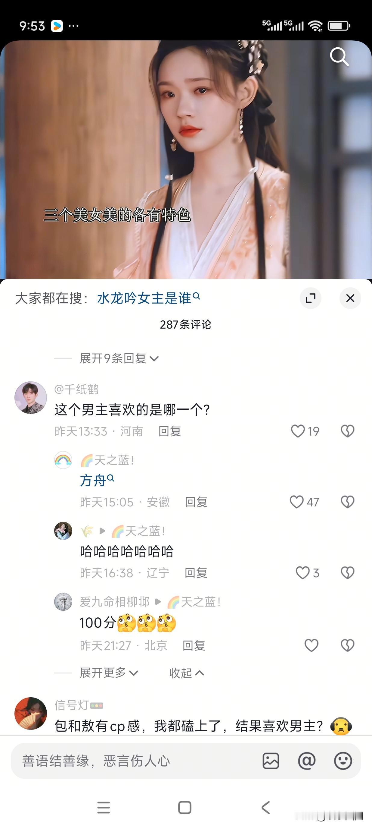 男主唐俪辞喜欢的是哪一个？网友神回复：方舟[捂脸哭][捂脸哭][捂脸哭]